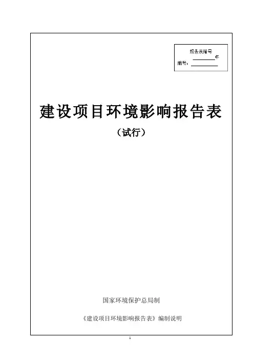 CNC加工中心、数控车床的生产项目环境影响报告表环评报告