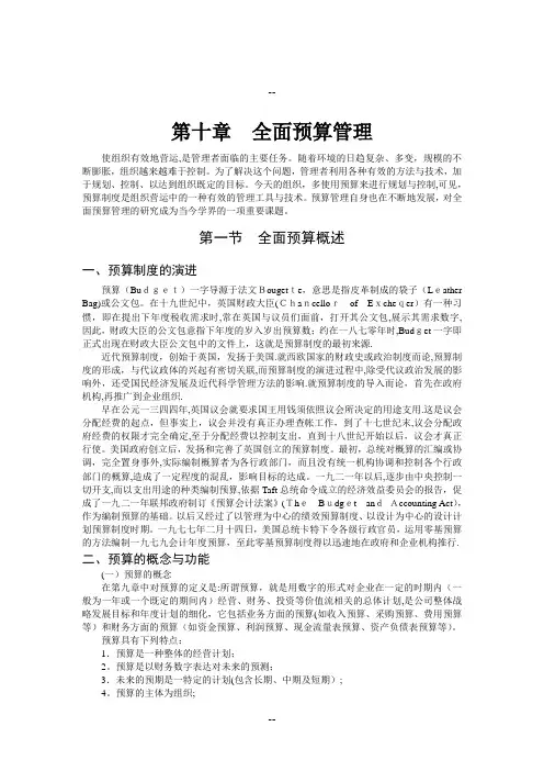 第十章全面预算管理