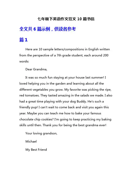 七年级下英语作文范文10篇书信