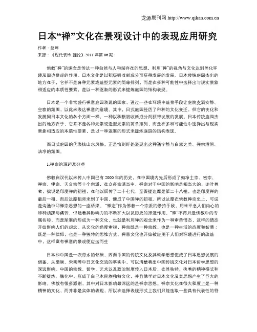 日本“禅”文化在景观设计中的表现应用研究