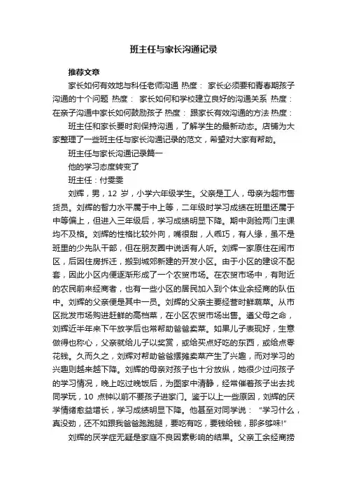 班主任与家长沟通记录