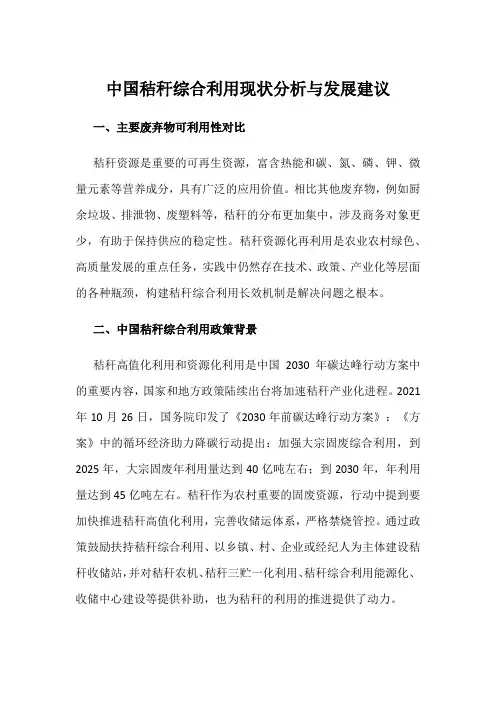 中国秸秆综合利用现状分析与发展建议