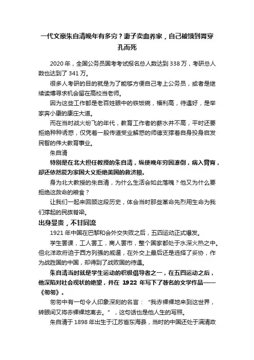 一代文豪朱自清晚年有多穷？妻子卖血养家，自己被饿到胃穿孔而死