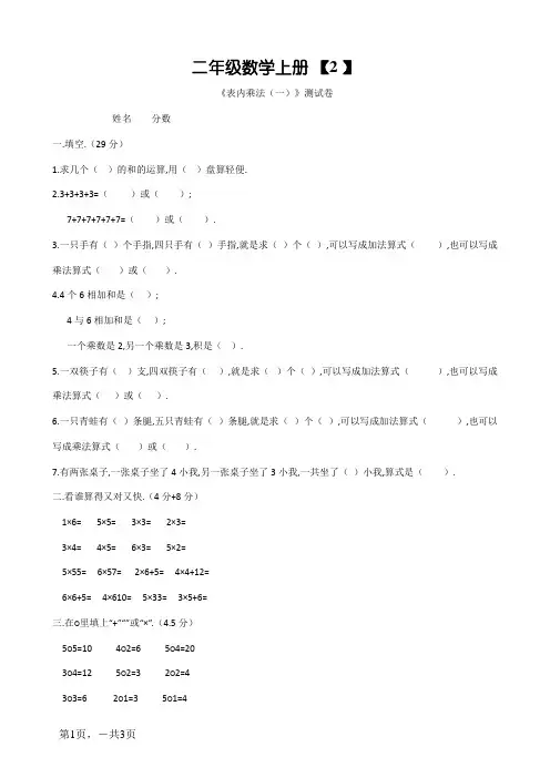 二年级数学上册表内乘法(一)测试题