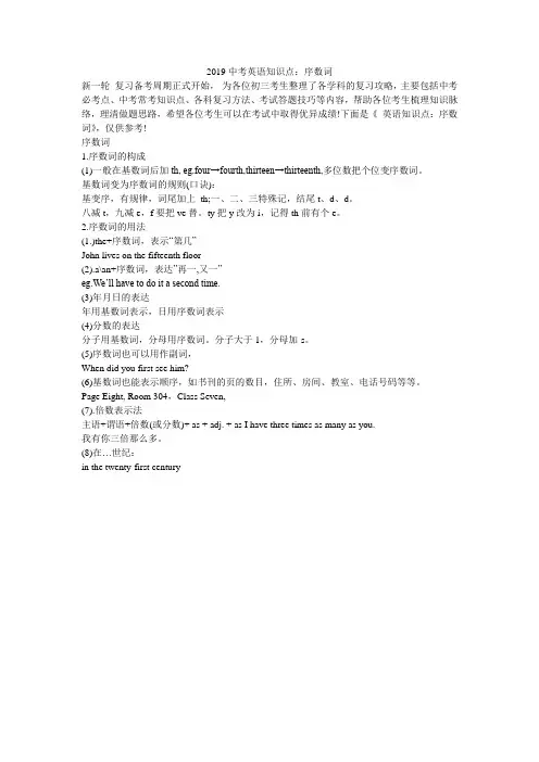 2019中考英语知识点：序数词