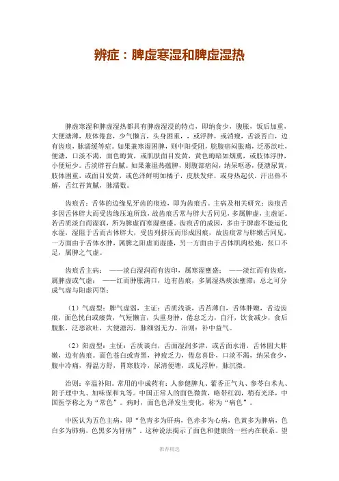 推荐-辨症：脾虚寒湿和脾虚湿热