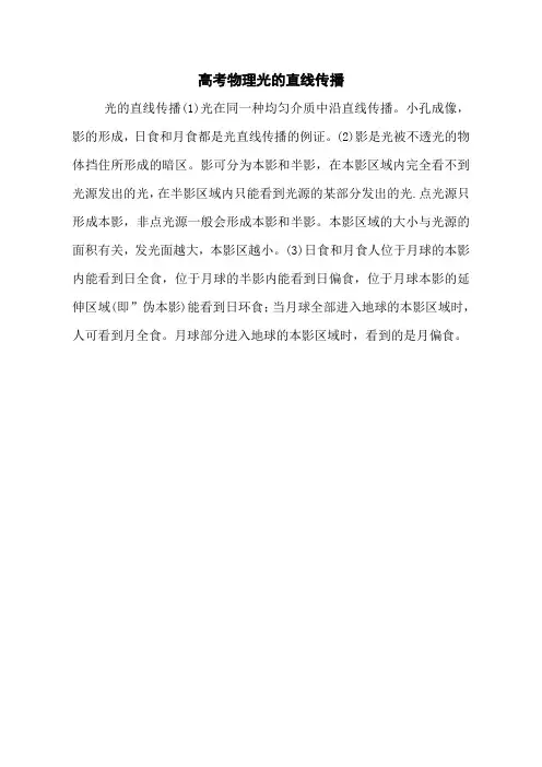 高考物理光的直线传播