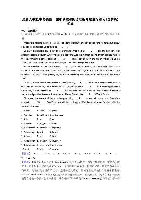 初中最新人教版中考英语  完形填空和阅读理解专题复习练习(含解析)经典