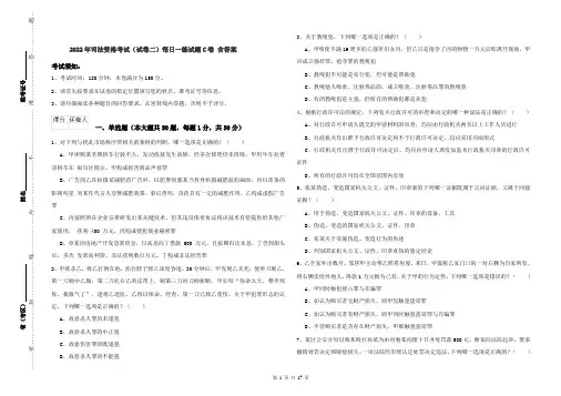 2022年司法资格考试（试卷二）每日一练试题C卷 含答案
