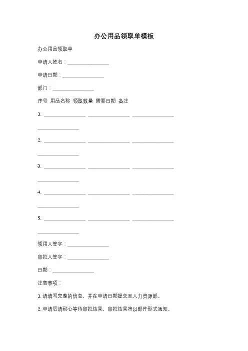 办公用品领取单模板