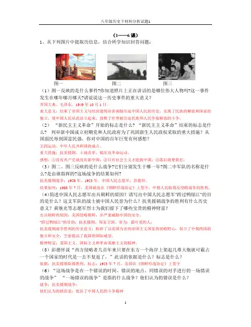 八年级历史下(1——6)材料分析试题