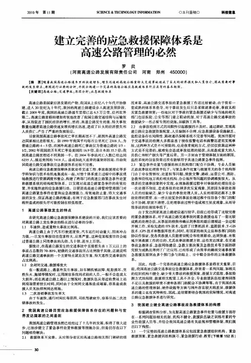 建立完善的应急救援保障体系是高速公路管理的必然