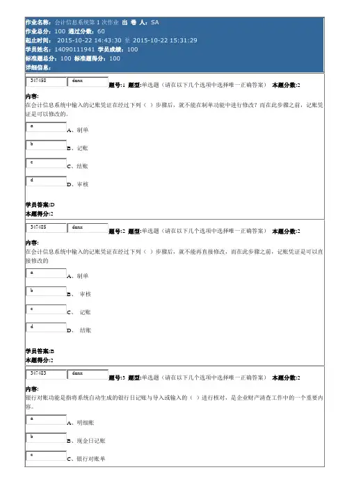南大会计信息作业答案创新教材