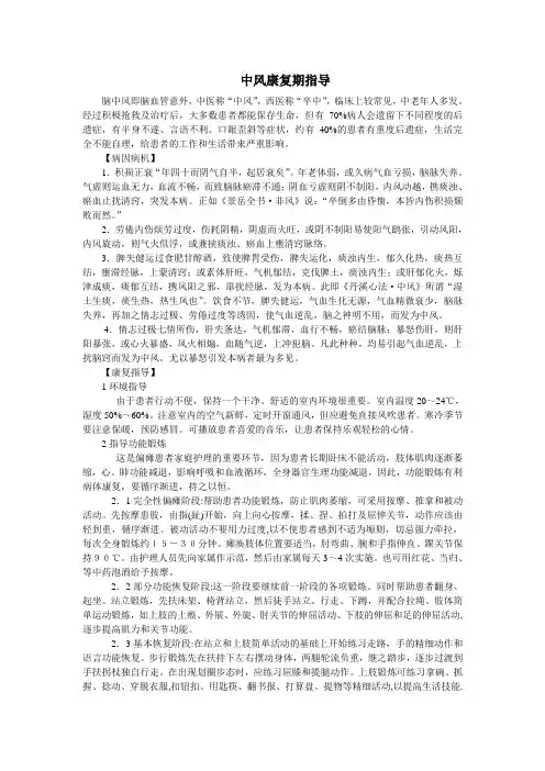 中风康复期指导