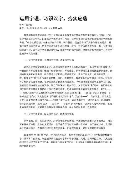 运用字理，巧识汉字，夯实底蕴