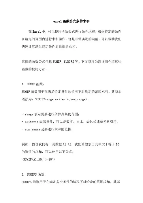 excel函数公式条件求和