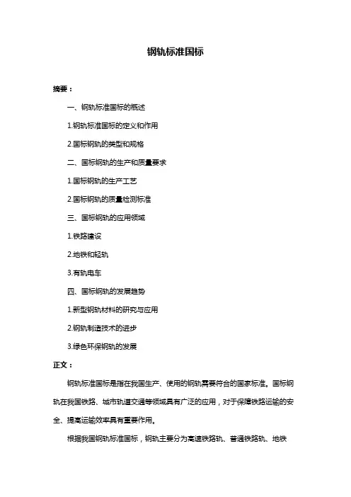 钢轨标准国标