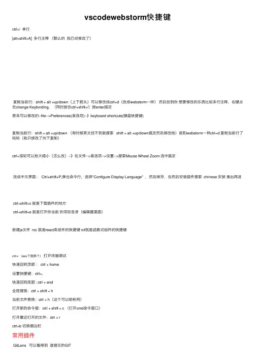 vscodewebstorm快捷键