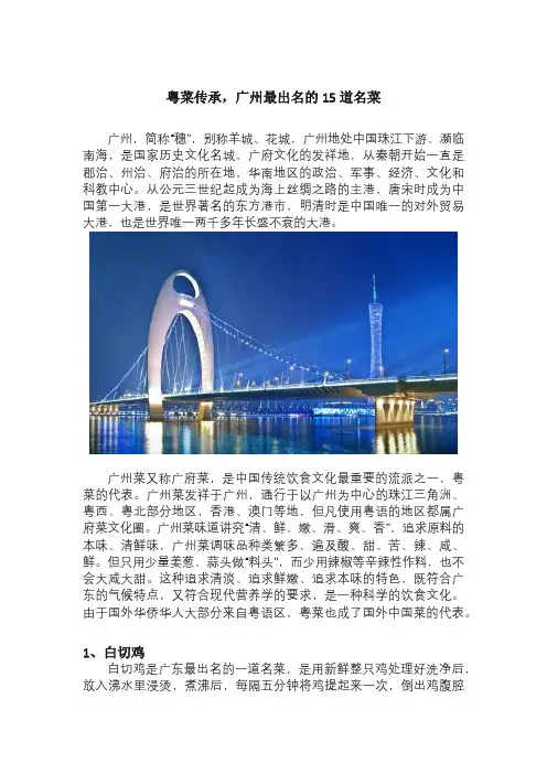 广州最出名的15道粤菜