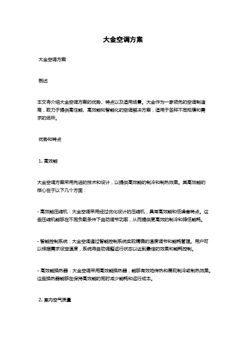 大金空调方案