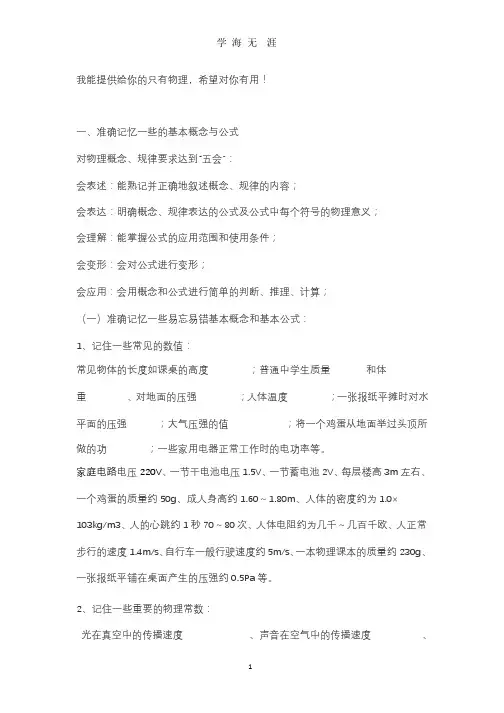 中考物理重难点.pptx