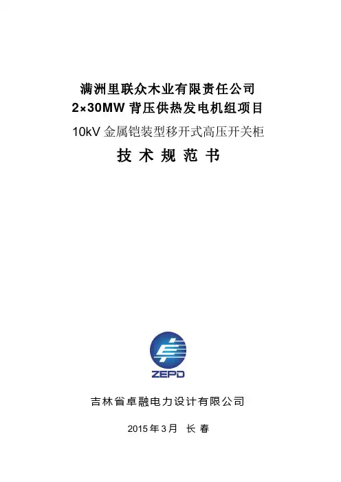 10kV金属铠装型移开式高压开关柜
