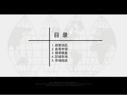宁波房地产市场研究报告