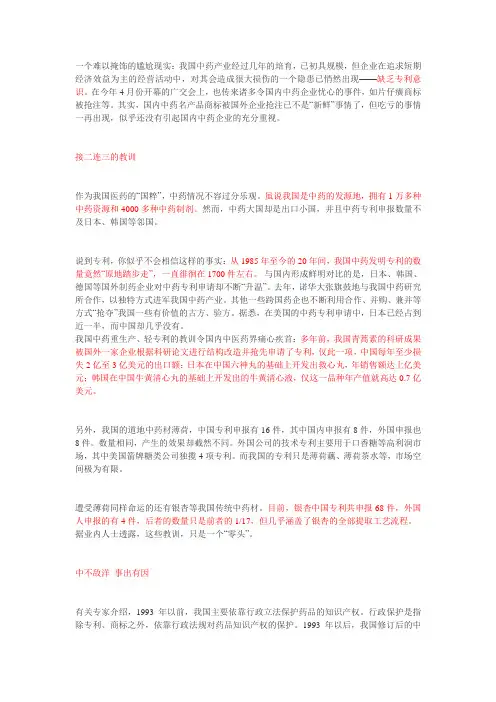 中药制剂知识产权