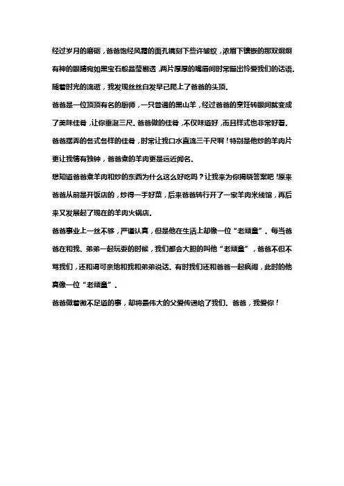 动手能力强的爸爸作文