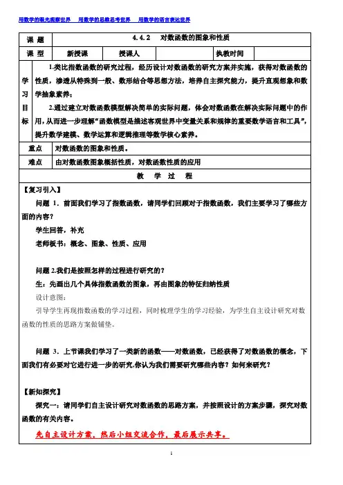 人教版高中数学必修一4-4-2 《对数函数的图象和性质》导学案