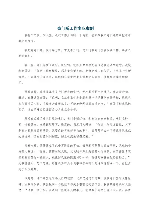 奇门断工作事业案例