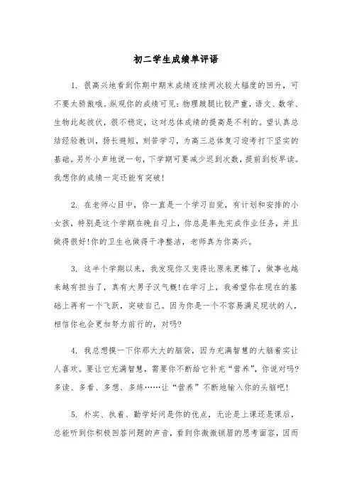 初二学生成绩单评语(三篇)