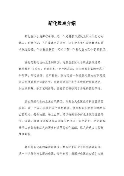 新化景点介绍