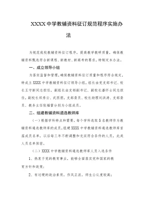 中学教辅资料征订规范程序实施办法