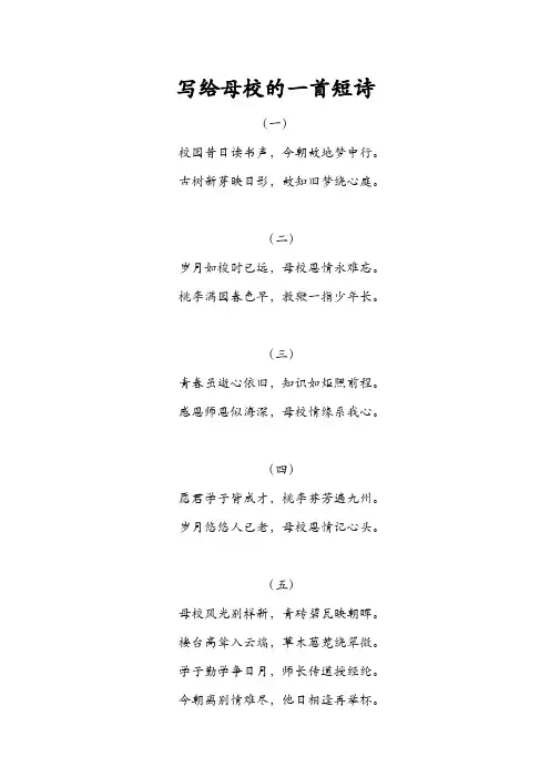 写给母校的一首短诗