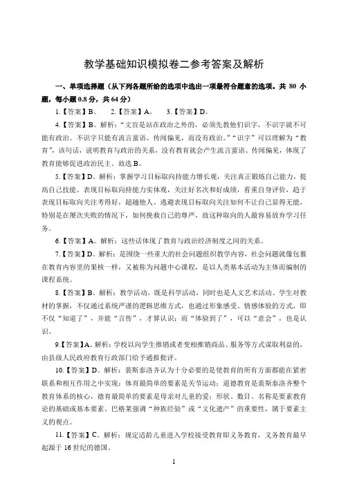 为师---教学基础知识模拟卷二-答案
