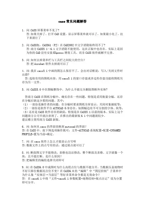 cass常见问题解答