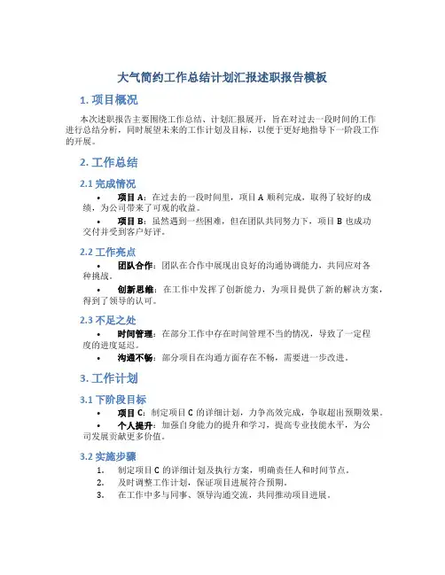 大气简约工作总结计划汇报述职报告模板