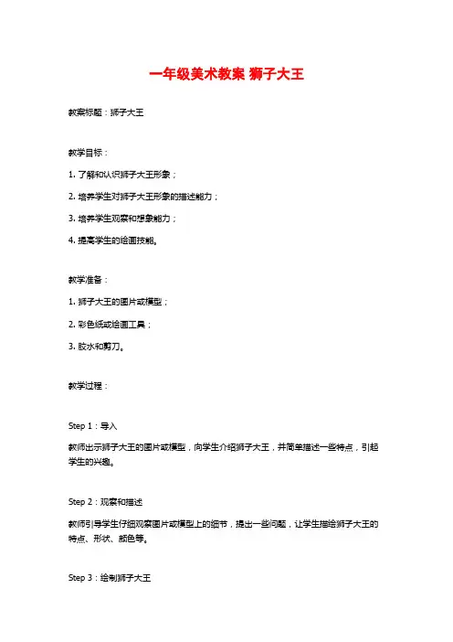 一年级美术教案 狮子大王