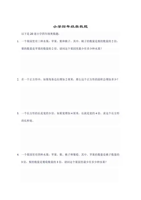 小学四年级奥数题