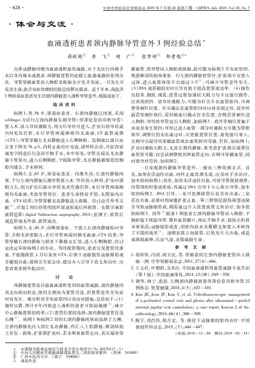 血液透析患者颈内静脉导管意外3例经验总结