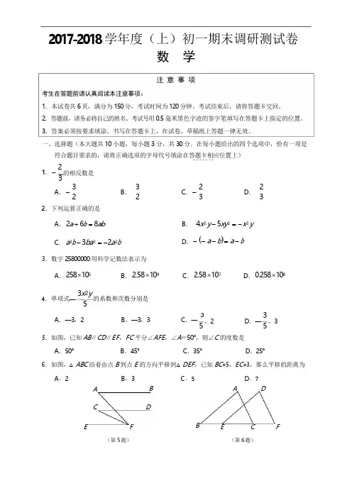 2017-2018学年七上期末数学试卷