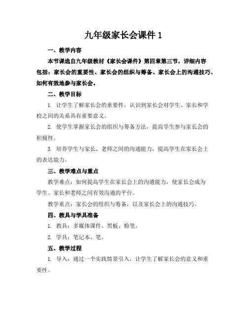 九年级家长会课件1