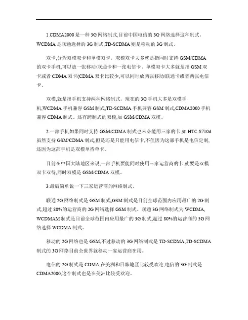 三家运营商的网络制式.