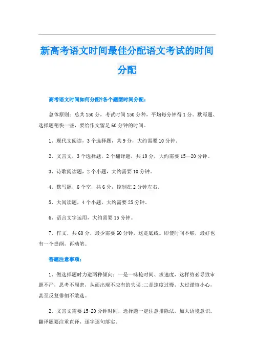新高考语文时间最佳分配语文考试的时间分配