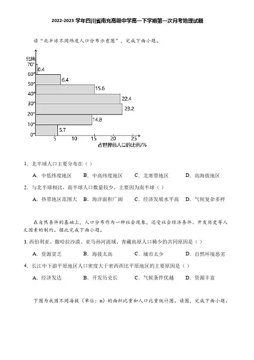 2022-2023学年四川省南充高级中学高一下学期第一次月考地理试题