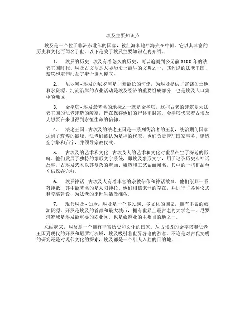 埃及主要知识点