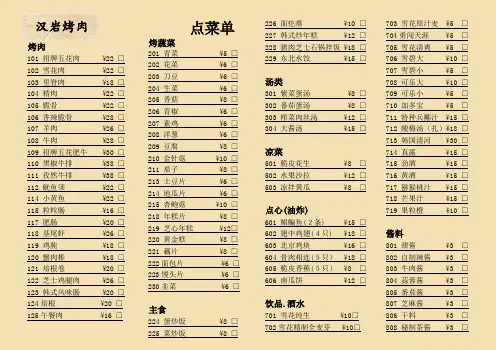烤肉店点菜单