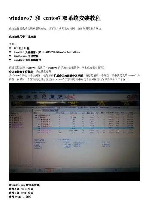 windows7 和 centos7双系统并存安装教程
