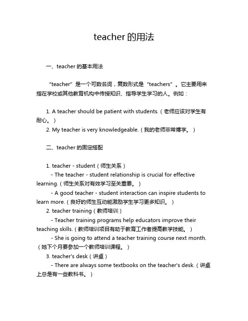 teacher的用法